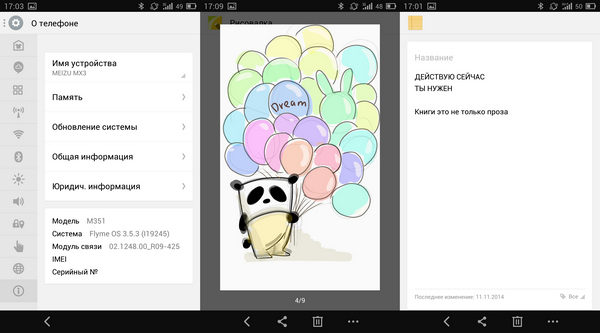 Flyme на Meizu MX3